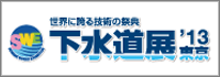 gesuido2013banner
