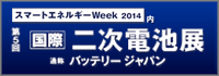 battery2014_banner