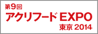 agri-expo-tokyo-2014_banner