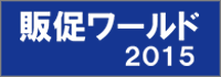 sales-promotion-world_2015_banner
