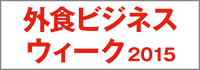 gaisyoku-business-week_2015_banner