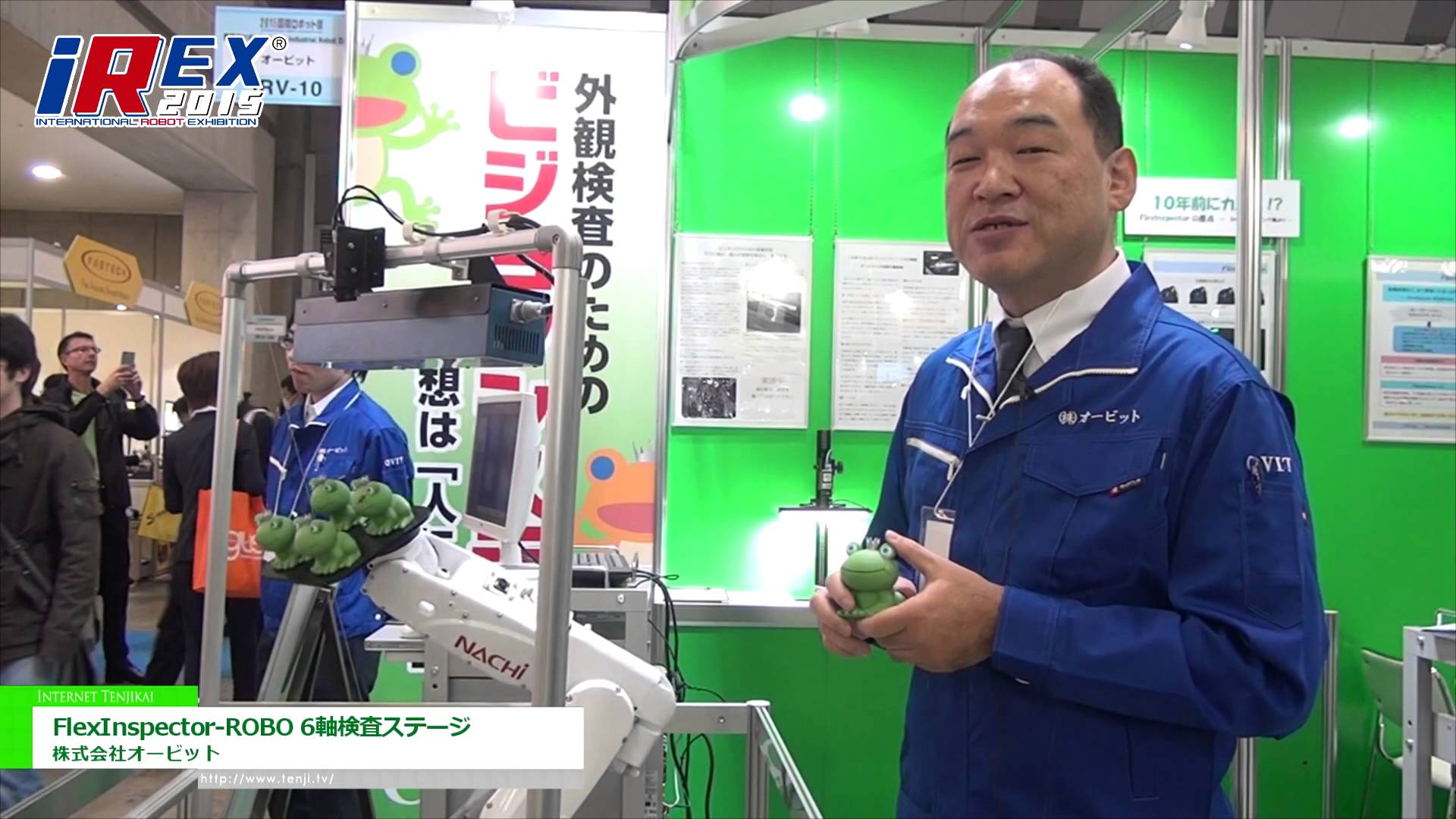 [国際ロボット展 2015] 自動外観検査ロボット「FlexInspector-ROBO 6軸検査ステージ」 - 株式会社オービット