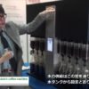 [Coffee Expo Seoul 2016] 自動水出しコーヒー抽出機 「dutch coffee machine」 – ONE DUTCH CO., LTD.