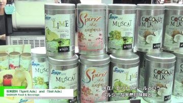 [Coffee Expo Seoul 2016] 粉末飲料「Spirit Ade」 and 「Soil Ade」 – SAENAM Food & Beverage