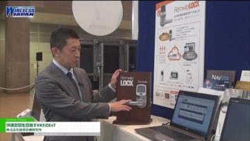 [ワイヤレスジャパン 2016] 快適空間を目指すKKEのIoT – 株式会社構造計画研究所