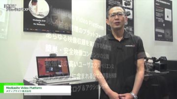 [教育ITソリューションEXPO] 映像統合管理プラットフォーム「Mediasite Video Platform」 – メディアサイト株式会社