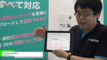 [教育ITソリューションEXPO] 授業配信・収録ソリューション「E-lecture」& 授業配信・公開アプリ「SELFi」 – 株式会社アップ