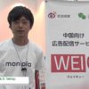 [Japan IT WEEK 春 2016] 中国向けSNS広告配信サービス「WEIQ」 – アライドアーキテクツ株式会社