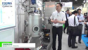 [FOOMA JAPAN 2016] 多機能抽出装置 – 株式会社イズミフードマシナリ