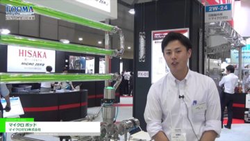 [FOOMA JAPAN 2016] インラインピグ ランチャー&キャッチャー「マイクロ ポッド」 – マイクロゼロ株式会社