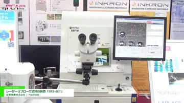 [JPCA Show 2016] レーザーリフロー方式ボール搭載 / 接合装置「SB2-JET」 – 長瀬産業株式会社 / PacTech