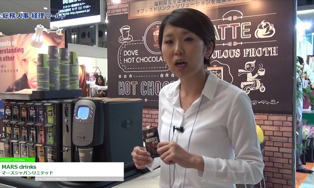 [総務・人事・経理ワールド 2016] MARS drinks – マースジャパンリミテッド