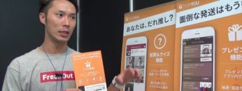 [ライブ＆イベント産業展 2016] イベントプラットフォームアプリ「ForYou」 – 株式会社For You