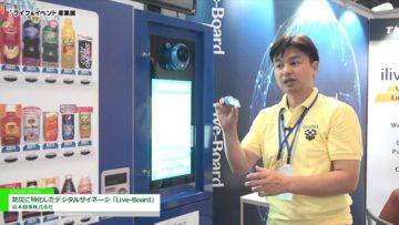 [ライブ＆イベント産業展 2016] 防災に特化したデジタルサイネージシステム「Live-Board」 – 高木商事株式会社
