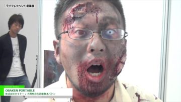 [ライブ＆イベント産業展 2016] ミッションクリア型ホラーアトラクション「OBAKEN PORTABLE」 – 株式会社タイトー / 方南町お化け屋敷オバケン
