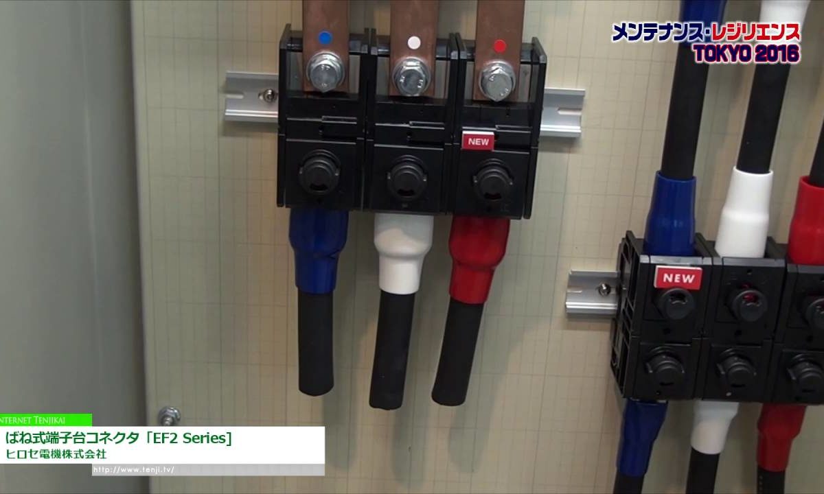 [メンテナンス・レジリエンス 2016] ばね式端子台コネクタ「EF2 Series] – ヒロセ電機株式会社