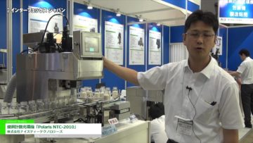 [第29回 インターフェックス ジャパン] 錠剤計数充填機「Polaris NTC-2010」 – 株式会社ナイスティーテクノロジーズ