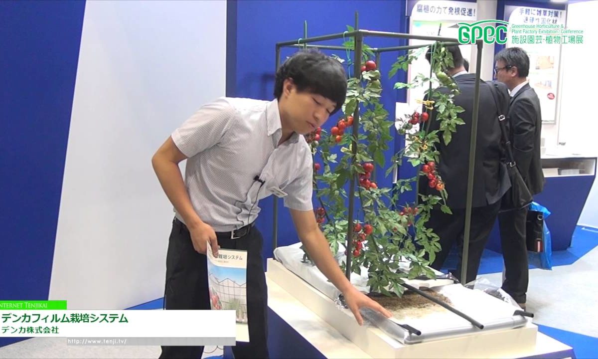 [GPEC 2016] デンカフィルム栽培システム – デンカ株式会社