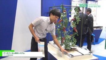 [GPEC 2016] デンカフィルム栽培システム – デンカ株式会社