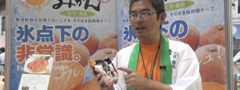 [第11回 アグリフードEXPO 東京 2016] 佐藤さん家の冷凍みかん – 佐藤農場株式会社