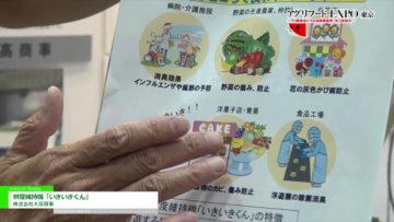 [第11回 アグリフードEXPO 東京 2016] 鮮度維持機「いきいきくん」 – 株式会社大高商事