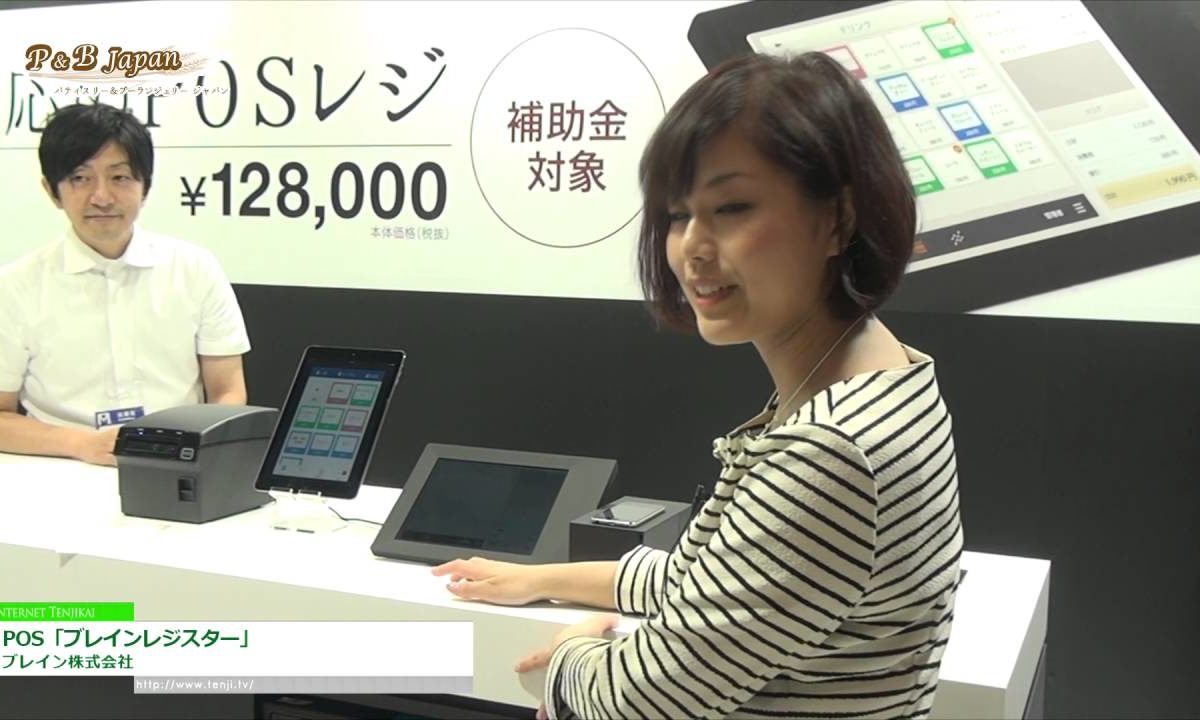 [パティスリー＆ブーランジェリージャパンワールド 2016] POS「ブレインレジスター」 – ブレイン株式会社