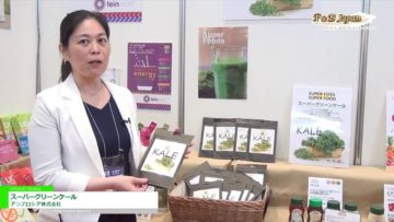 [パティスリー＆ブーランジェリージャパンワールド 2016] スーパーグリーンケール – アンブロシア株式会社