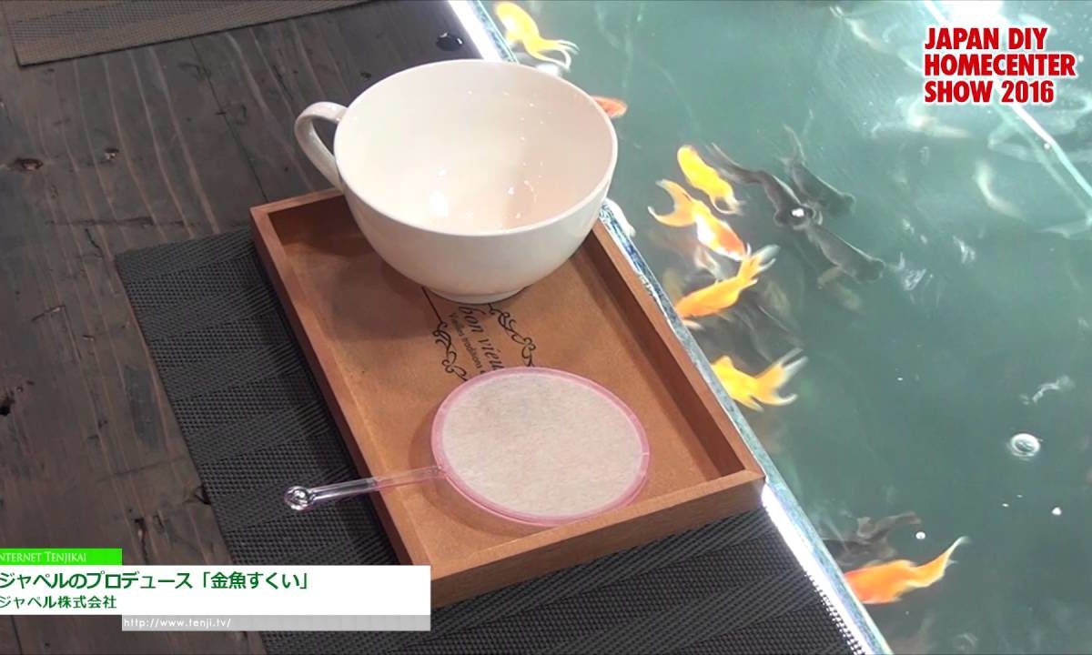 [JAPAN DIY HOMECENTER SHOW 2016] ジャペルのプロデュース「金魚すくい」 – ジャペル株式会社