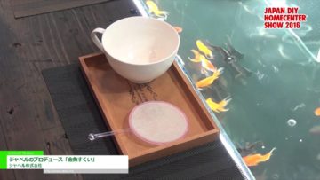 [JAPAN DIY HOMECENTER SHOW 2016] ジャペルのプロデュース「金魚すくい」 – ジャペル株式会社