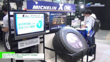 [ジャパントラックショー 2016] ミシュランタイヤのシングルタイヤ「X One」 – 日本ミシュランタイヤ株式会社