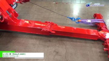 [ジャパントラックショー 2016] レッカー車「ホルムス 440Y」 – 株式会社ヤマグチレッカー