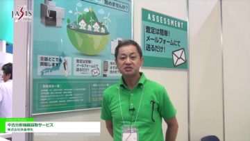 [JASIS 2016] 中古分析機器買取サービス – 株式会社扶桑理化