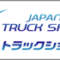 truck-show_2016_banner