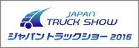 truck-show_2016_banner