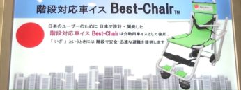 [危機管理産業展 2016] 階段対応車イス「Best-Chair」 – トライリンクス株式会社