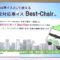 [危機管理産業展 2016] 階段対応車イス「Best-Chair」 – トライリンクス株式会社