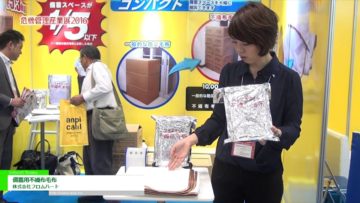 [危機管理産業展 2016] 備蓄用不織布毛布 – 株式会社フロムハート