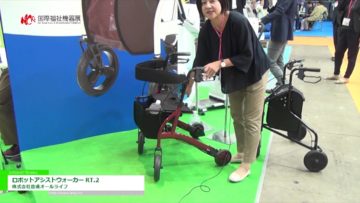 [第43回 国際福祉機器展 H.C.R.] ロボットアシストウォーカー RT.2 – 株式会社豊通オールライフ