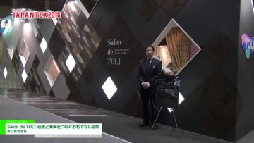 [JAPANTEX 2016] Salon de TOLI 伝統と未来をつなぐおもてなし空間 – 東リ株式会社