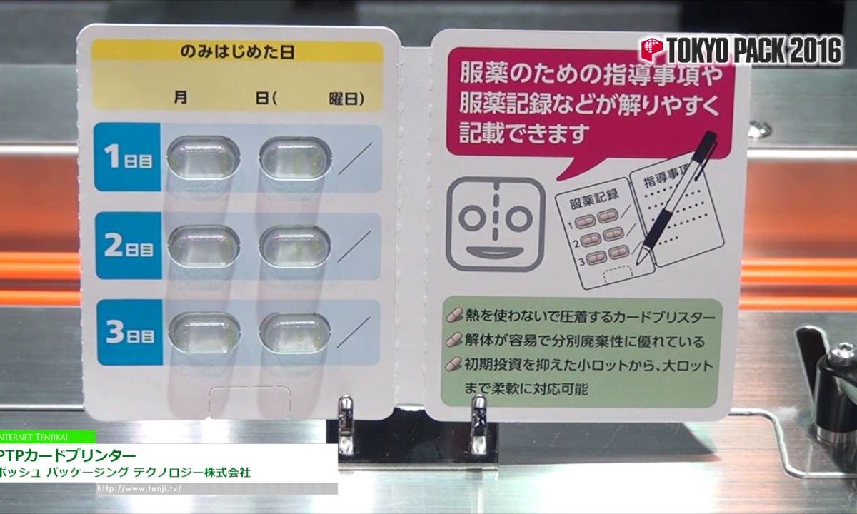 [TOKYOPACK 2016] PTPカードプリンター – ボッシュ パッケージング テクノロジー株式会社
