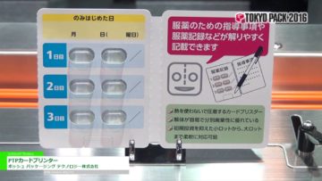 [TOKYOPACK 2016] PTPカードプリンター – ボッシュ パッケージング テクノロジー株式会社
