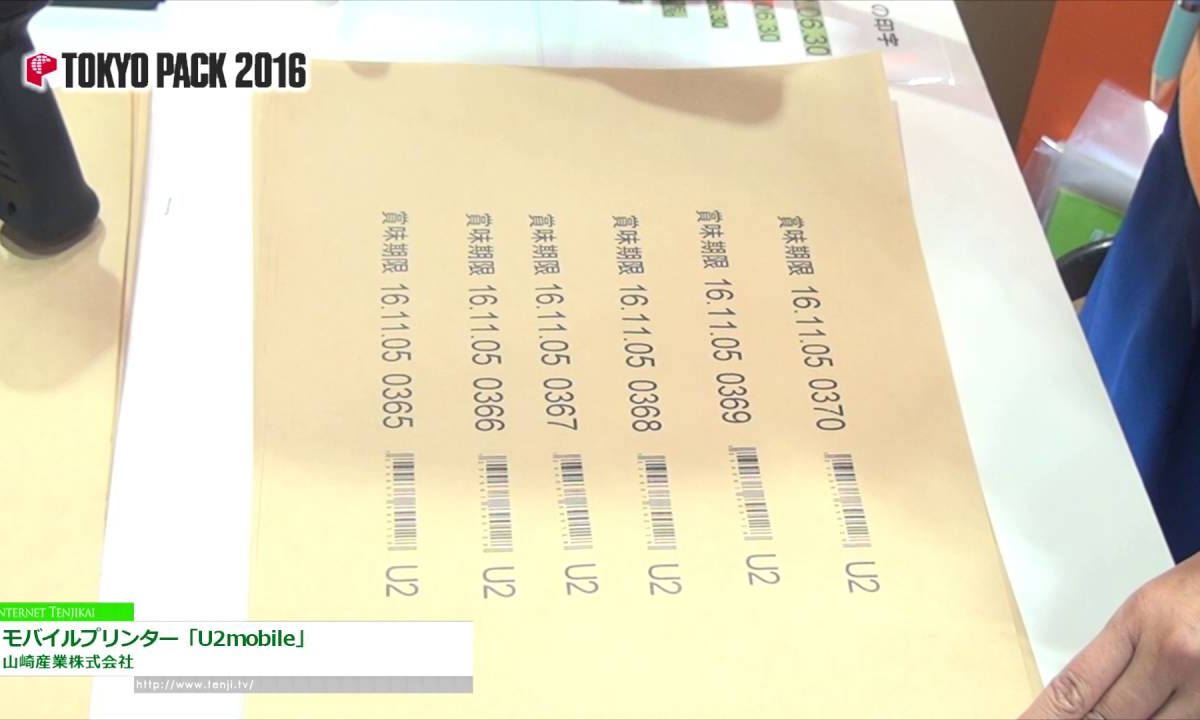 [TOKYOPACK 2016] モバイルプリンター「U2mobile」 – 山崎産業株式会社