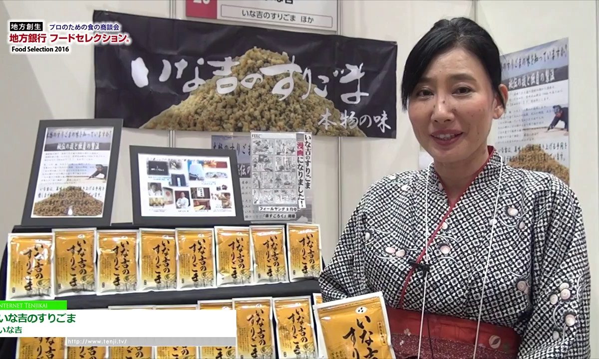 [地方銀行フードセレクション 2016] いな吉のすりごま – いな吉