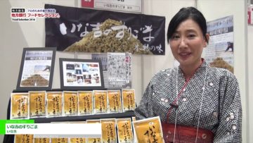 [地方銀行フードセレクション 2016] いな吉のすりごま – いな吉