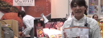 [地方銀行フードセレクション 2016] ひごのすけ「ベジコロ ＆ 春日ぼうぶらスープ」 – 合同会社北印度会社