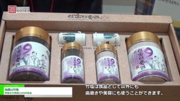 [Food Week Korea 2016] 仙雲山竹塩 – 有限会社韓国LOHAS食品