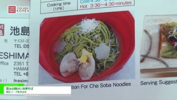 [Food Week Korea 2016] 富士の国(R) 抹茶そば – 池島フーズ株式会社