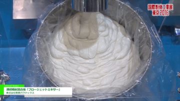 [国際粉体工業展東京 2016] 連続噴射混合機「フロージェットミキサー」 – 株式会社粉研パウテックス