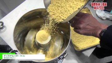 [国際粉体工業展東京 2016] ディスクペレッター「F-5」 – 株式会社ダルトン