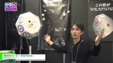 [テーマパークEXPO 2016] 無指向性スピーカー「WRAPSOUN」 – 株式会社エヌエスイー